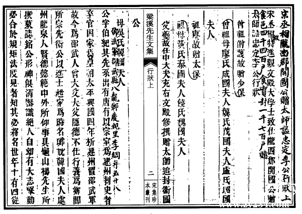 被修改的《梁溪先生文集》2.jpg