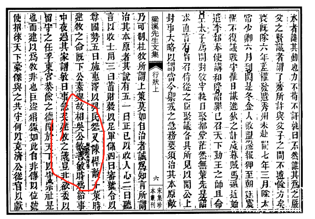 被修改的《梁溪先生文集》1.jpg