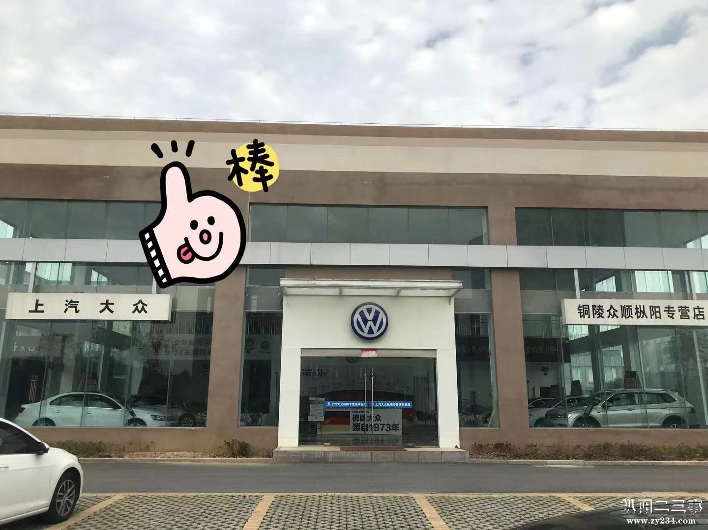 大众4S店