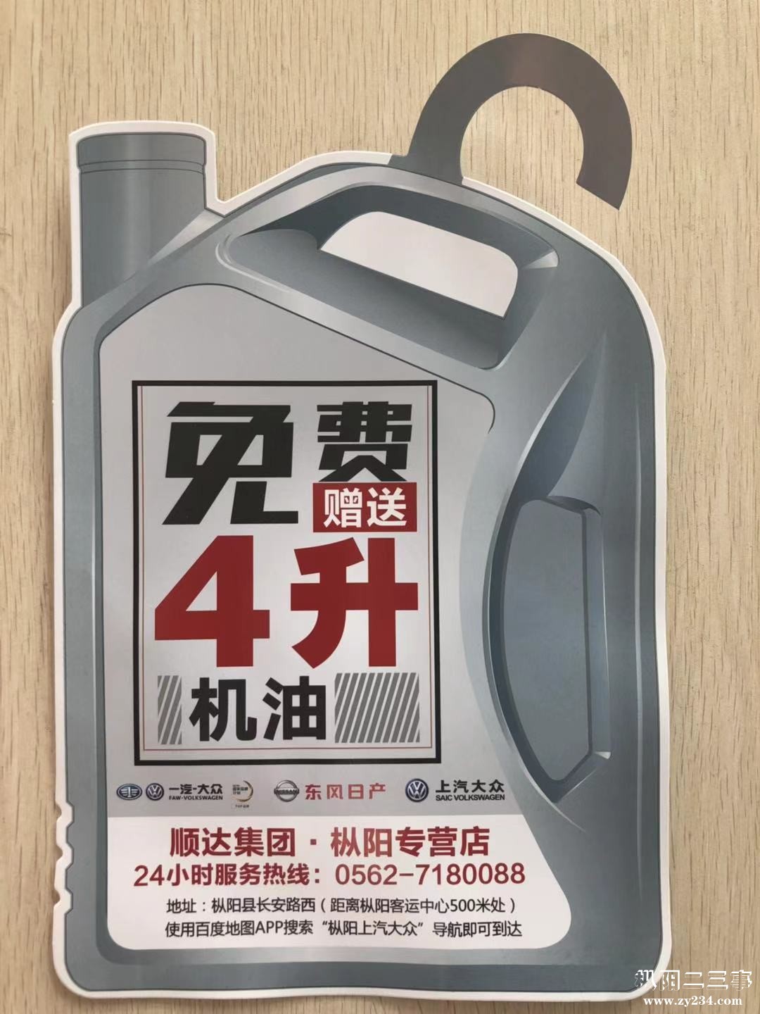 送机油活动