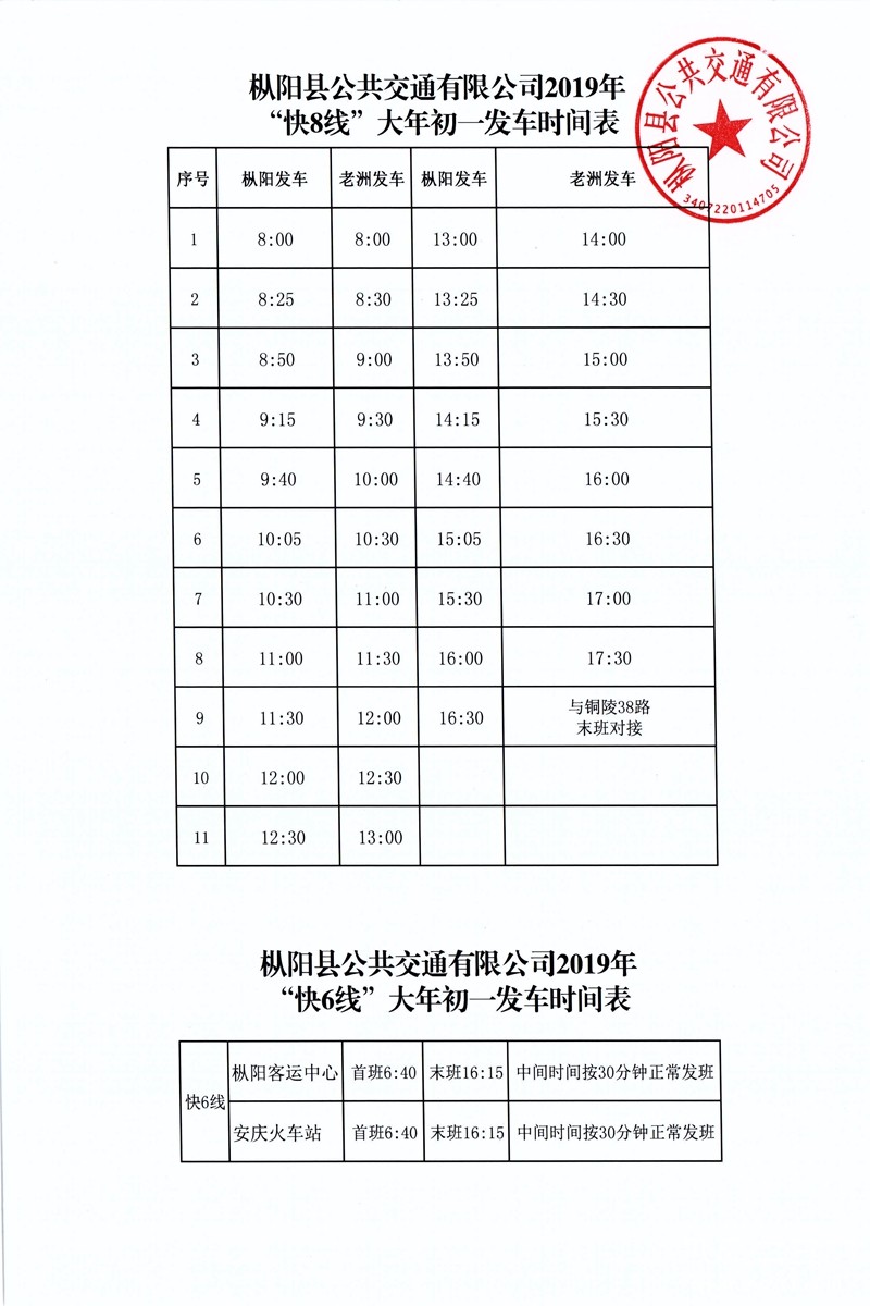 大年初一快8、快6时间表.jpg