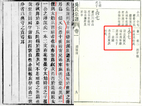 麻溪吴氏宗谱3.jpg