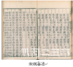 余姚县志.jpg