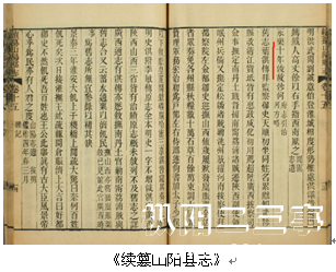 《续篡山阳县志》.jpg
