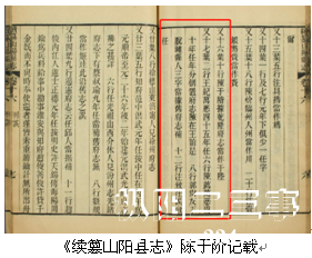 续篡山阳县志关于陈于阶.jpg