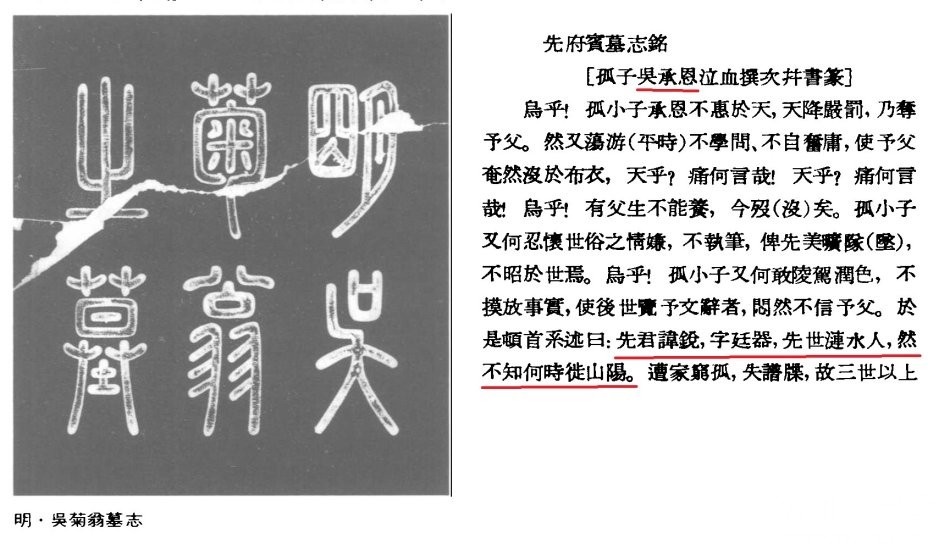 先府宾墓志铭.jpg