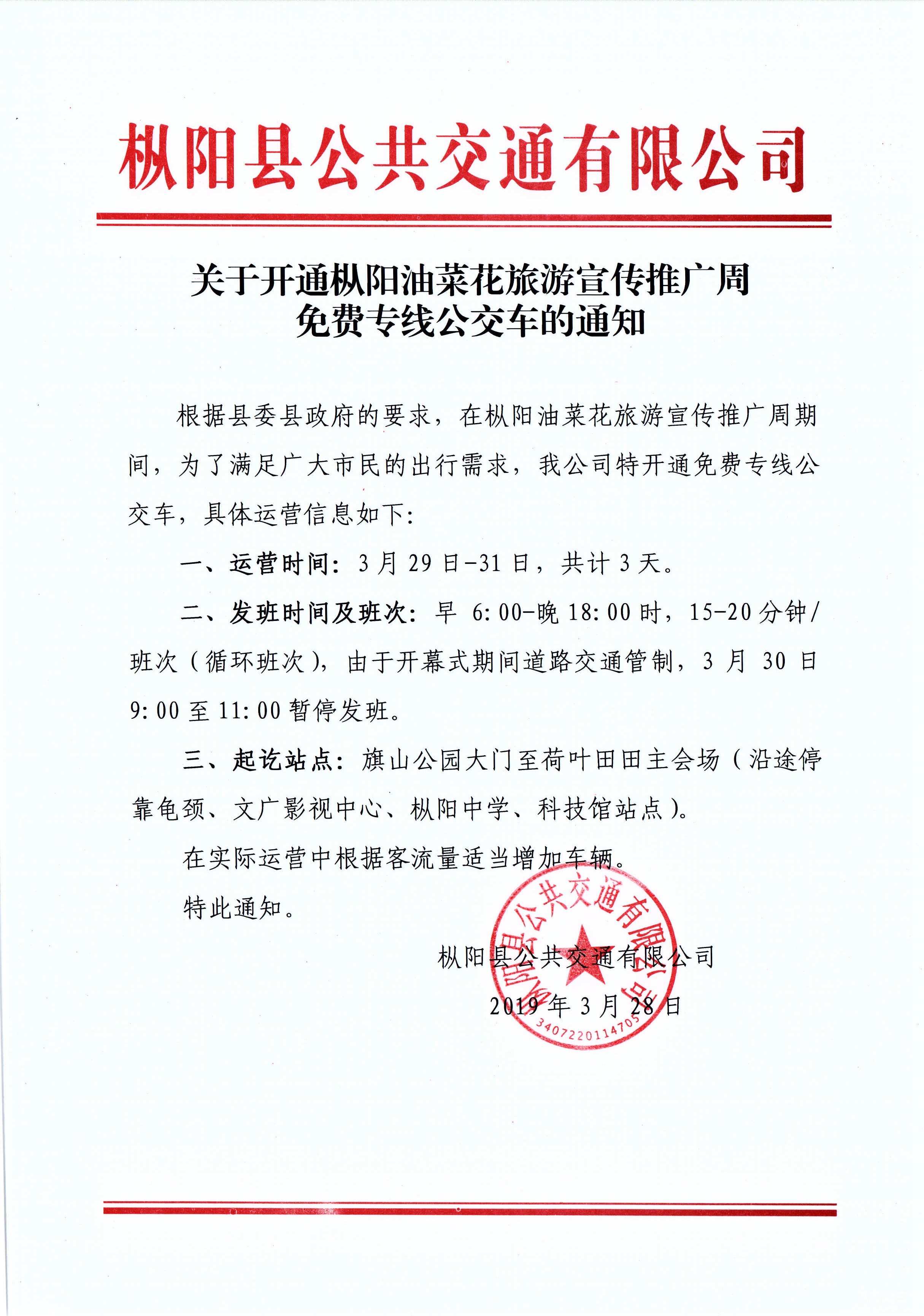 免费专线公交.jpg