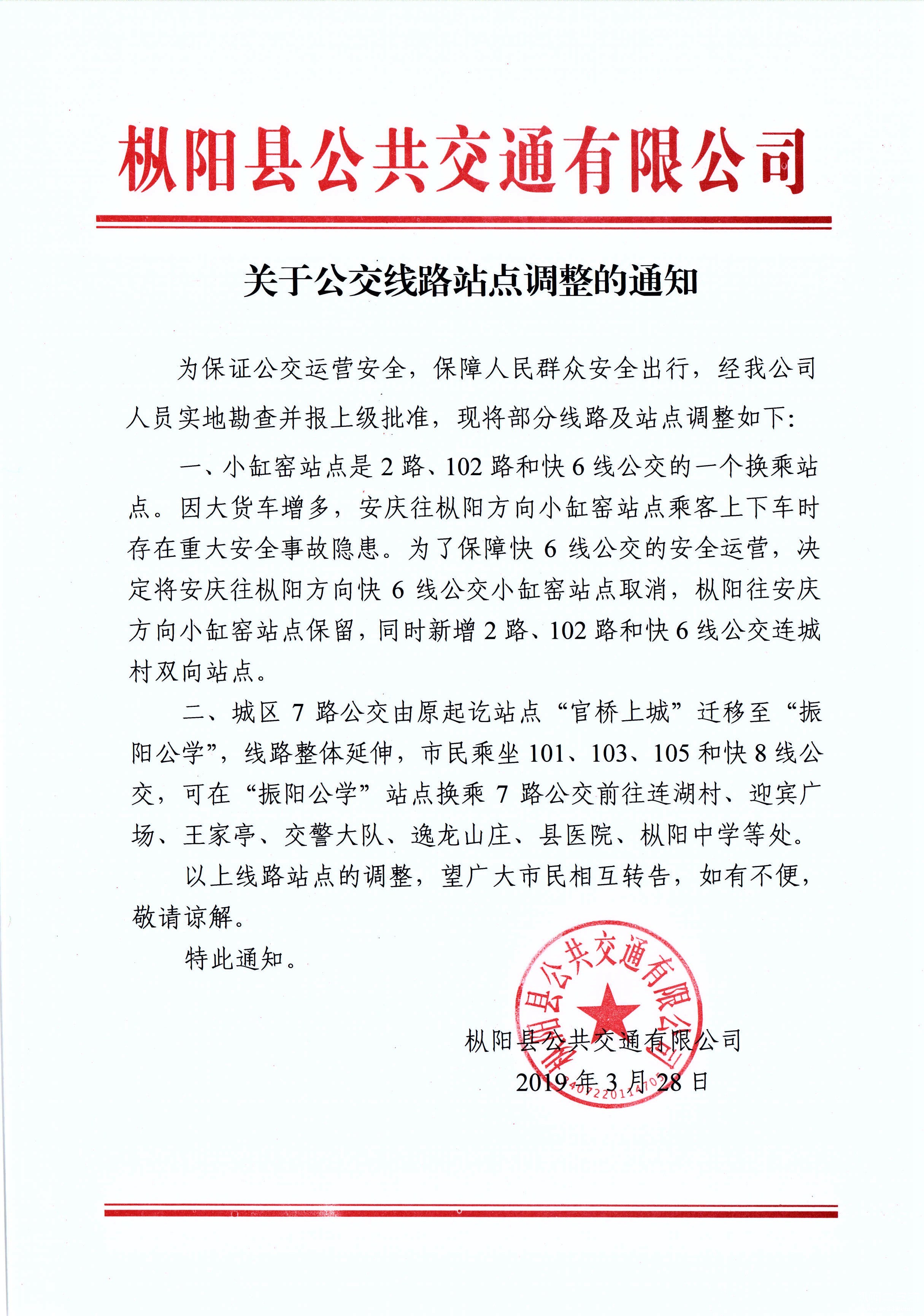 线路站点调整.jpg