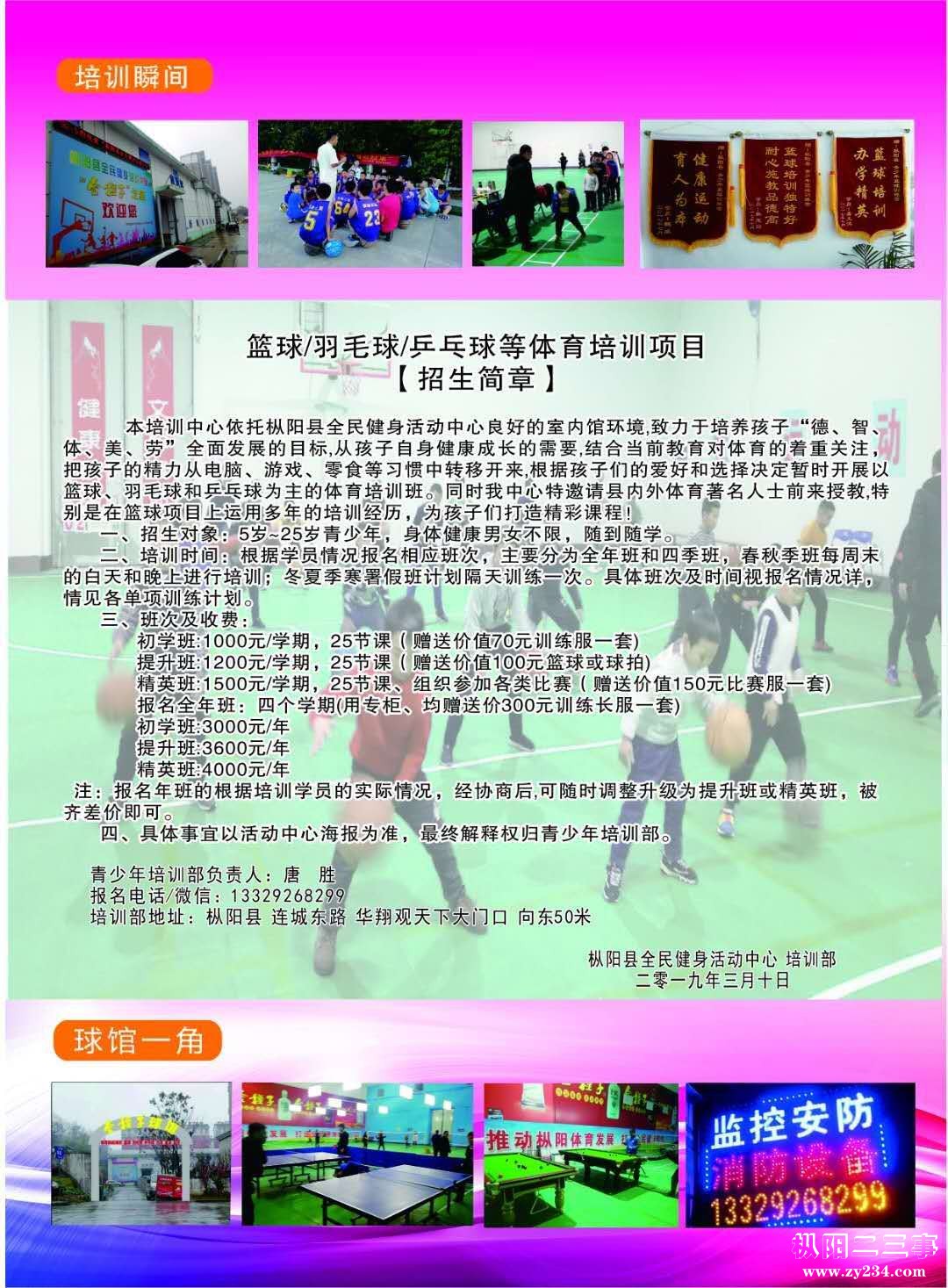 篮球培训班招生简章