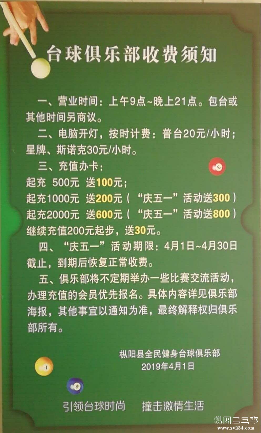 台球超级优惠