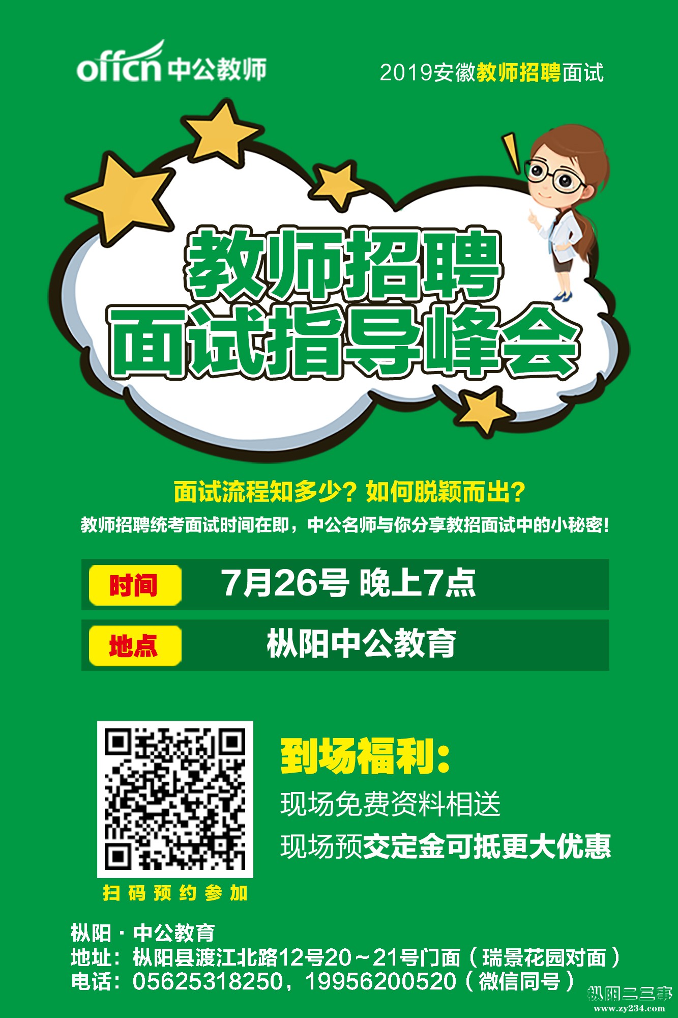 教招统考面试峰会.jpg