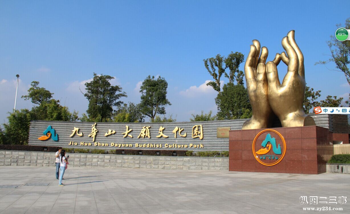 九华山文化园.jpg