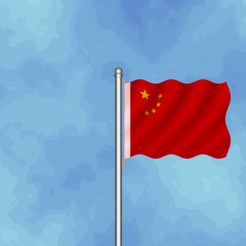 红旗1.gif