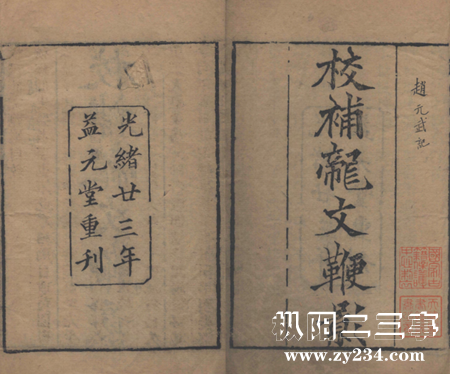 龙文鞭影.png