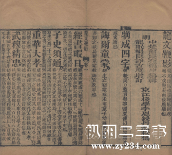 龙文鞭影2.png
