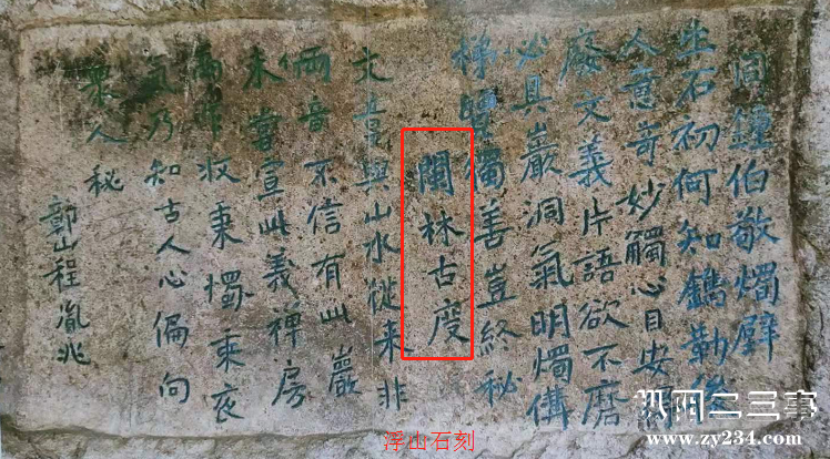 浮山石刻.jpg