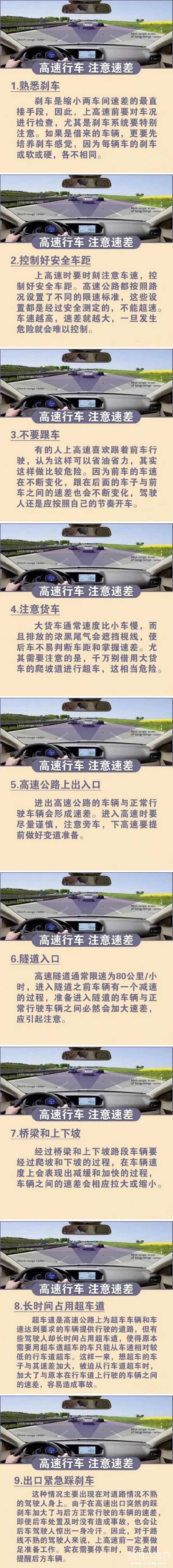高速行车，注意速差.jpg
