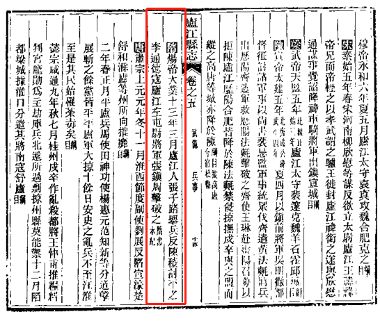 庐江县志.jpg