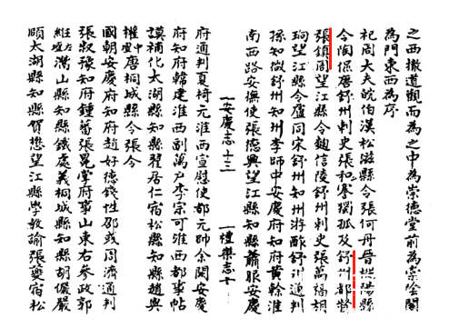 明正德《安庆府志》.jpg