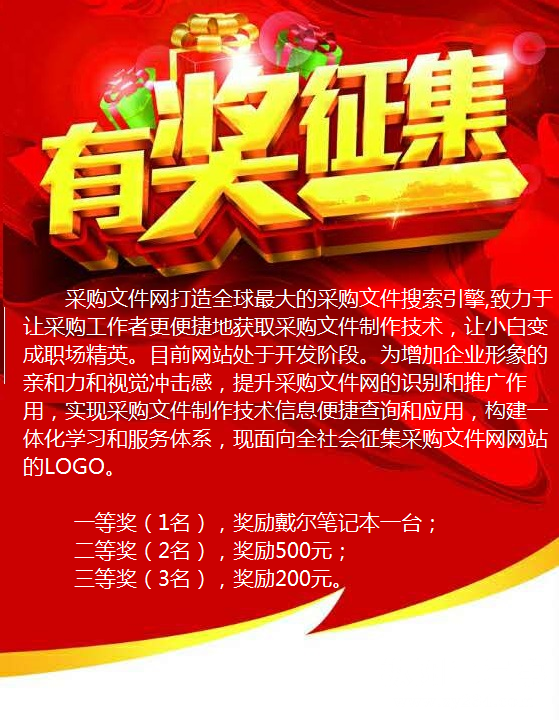 有奖征集图片.png
