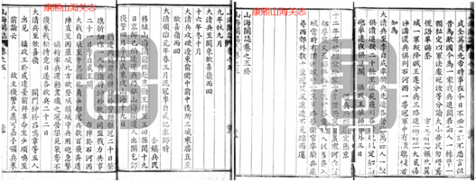 山海关志.png