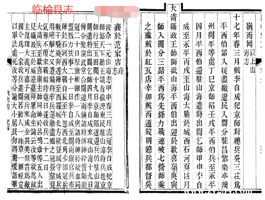 榆林县志1.jpg