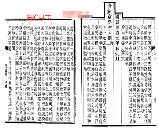 榆林县志2.jpg