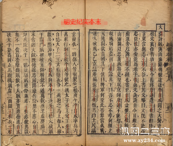 明末纪实本末2.png