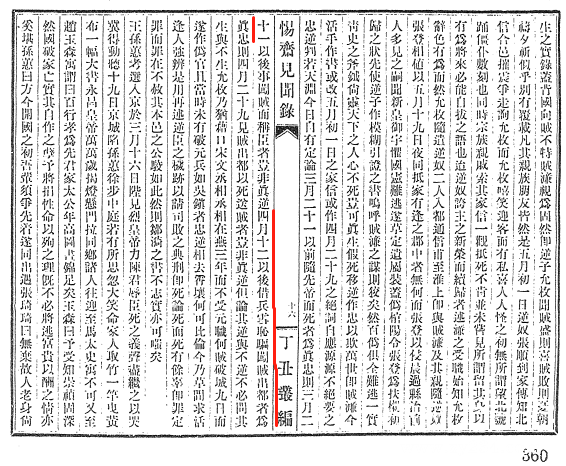 惕斋见闻录.jpg