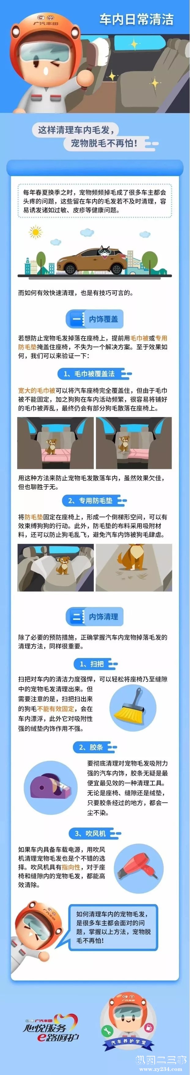 这样清理车内毛发，宠物脱毛不在怕.jpg