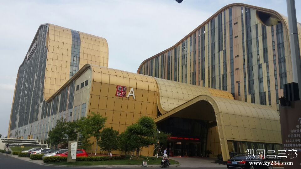 建国饭店.jpg