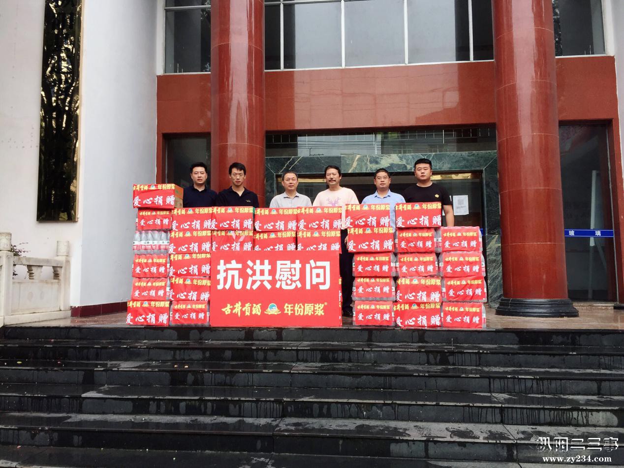 图为枞阳县古井贡酒年份原浆政阳酒行至我局捐赠爱心物资