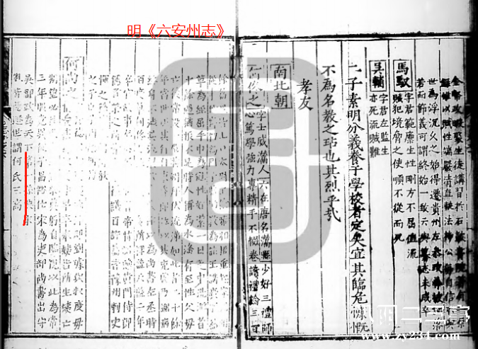六安州志.jpg
