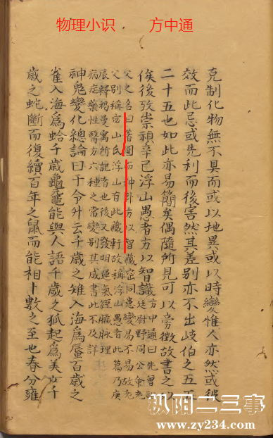 物理小识.jpg