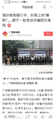Screenshot_20201016_092123_com.ss.android.article.news.jpg