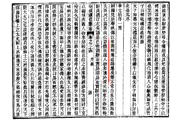续修桐城县志1.jpg