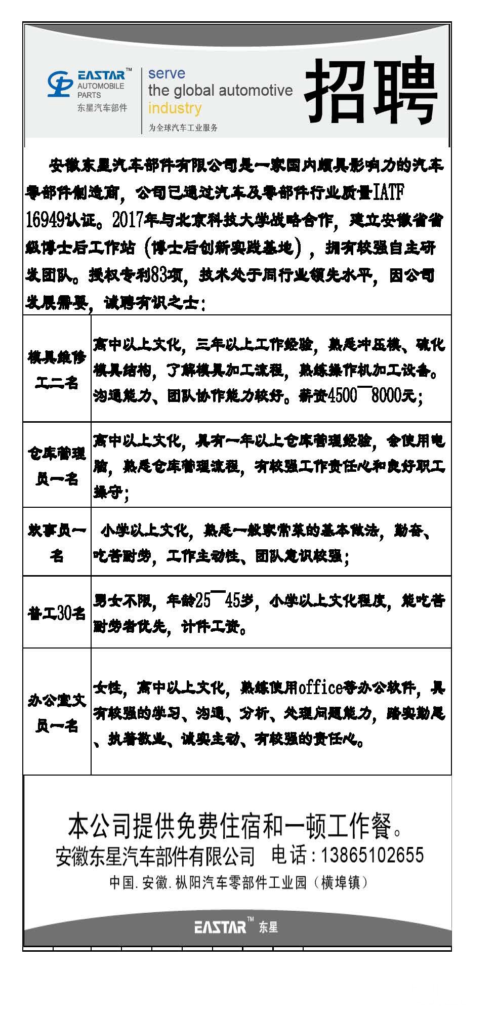 招聘2021-1-10_页面_1.jpg