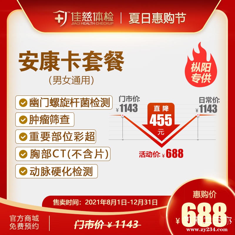 安康.jpg