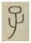 子.jpg