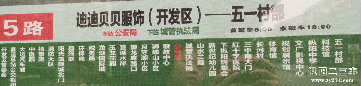 5路公路车站牌.png