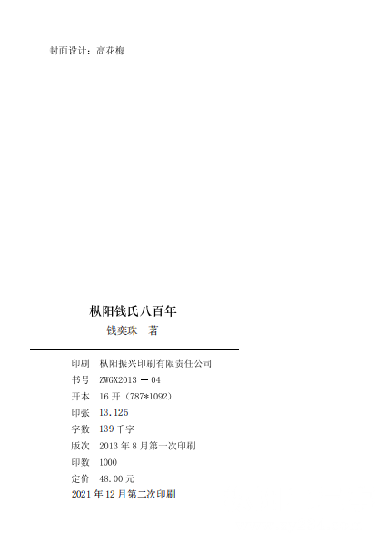 八百年04.png