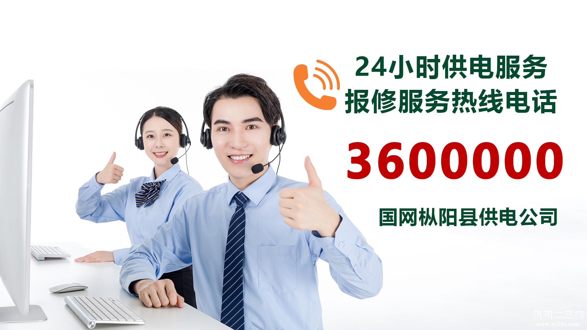 服务电话.jpg