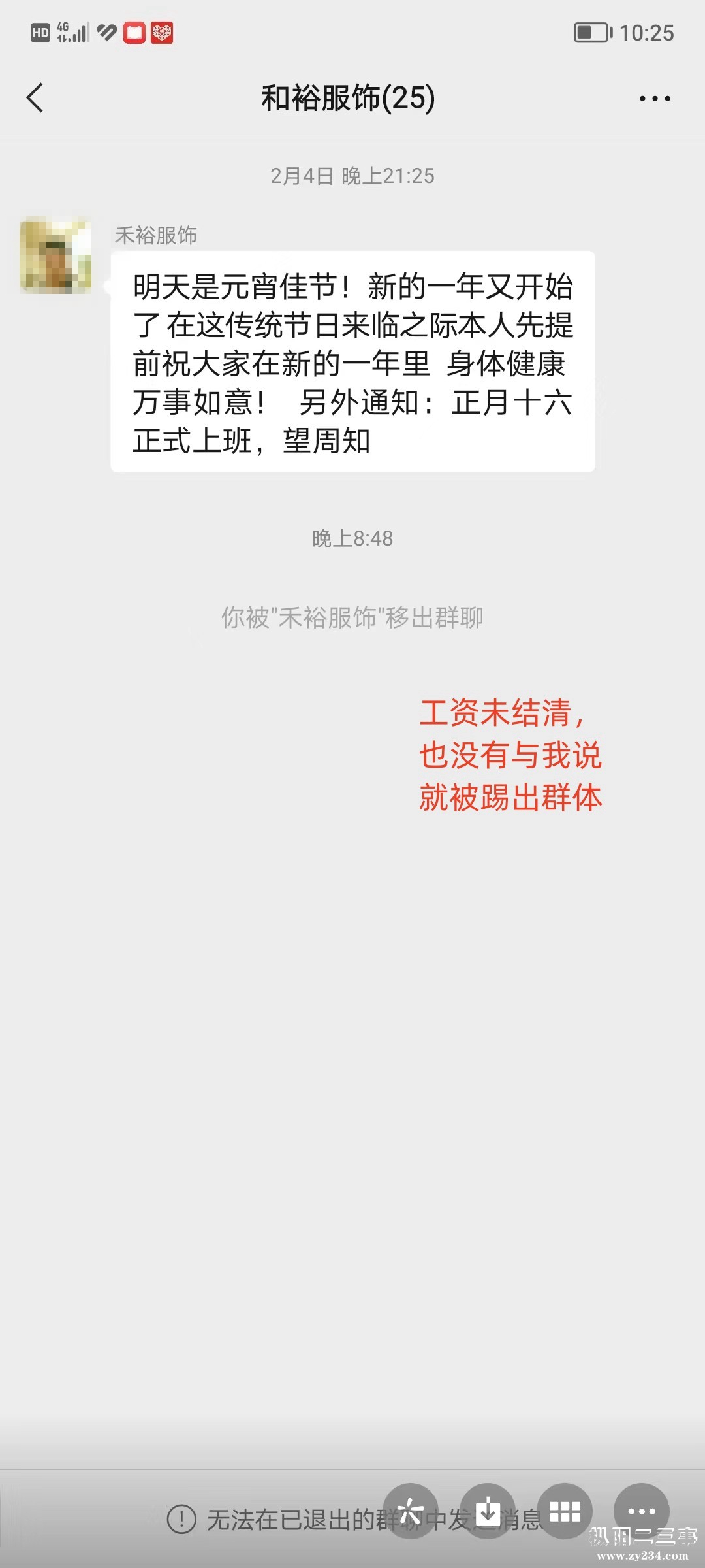 加入群聊，被老板踢出_副本.jpg