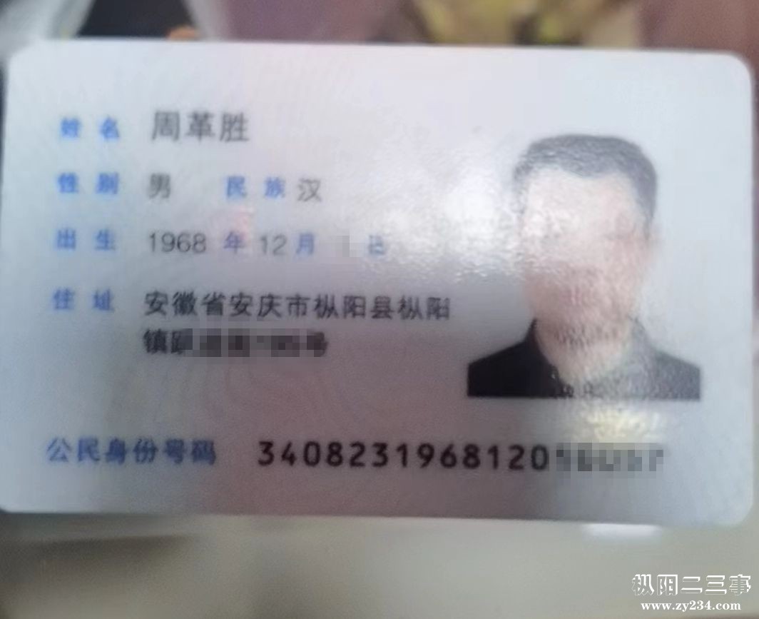周革胜身份证.jpg