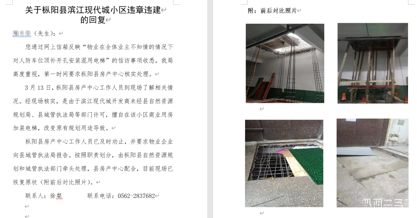 住建部门的回复
