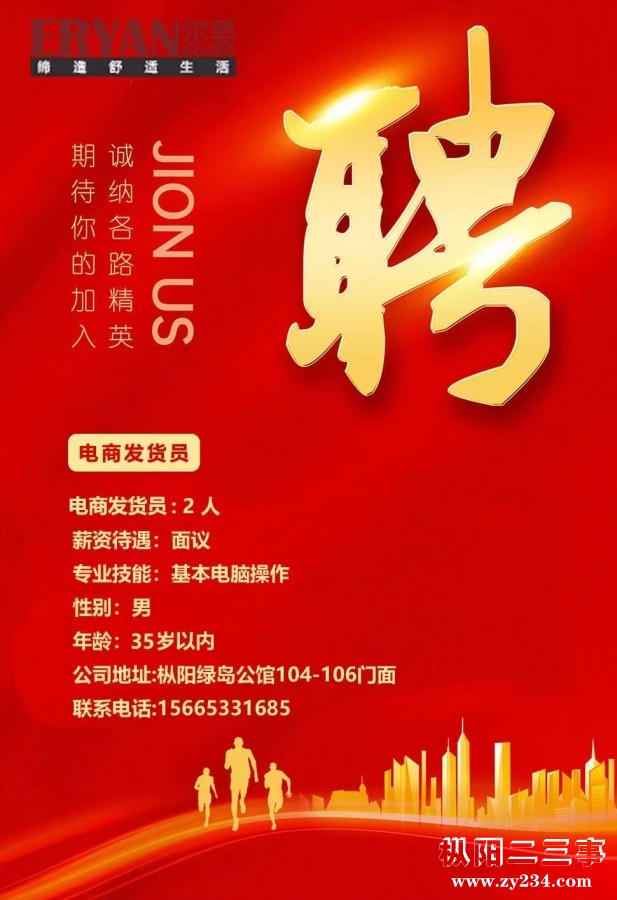 急招电商发货员