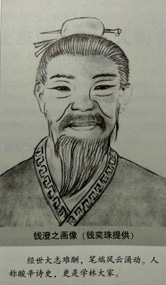 钱澄之画像.jpg