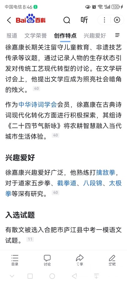 Screenshot_20260405_204619_com.baidu.searchbox.jpg