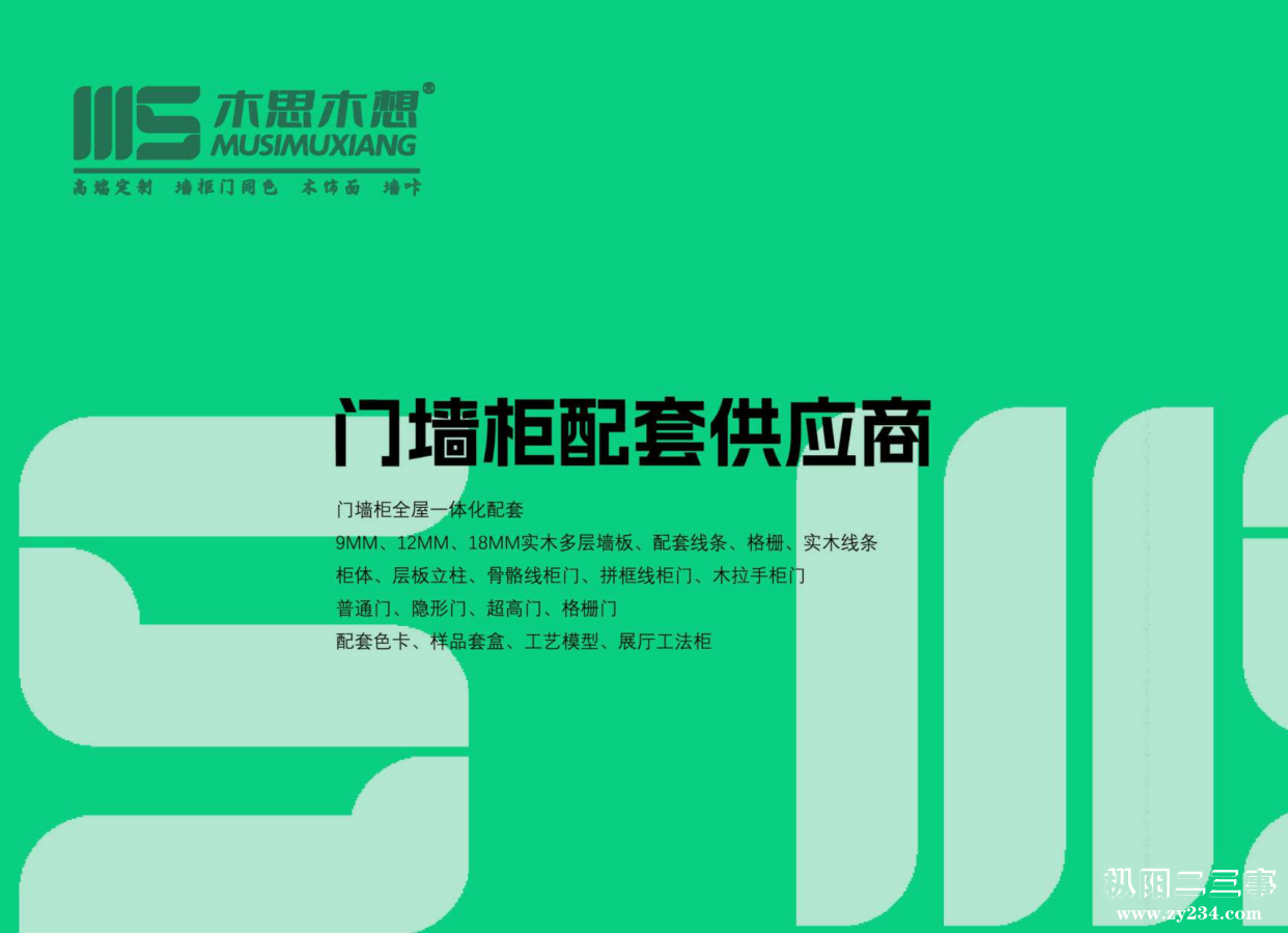 提取自木思木想产品图册_1_1副本.png