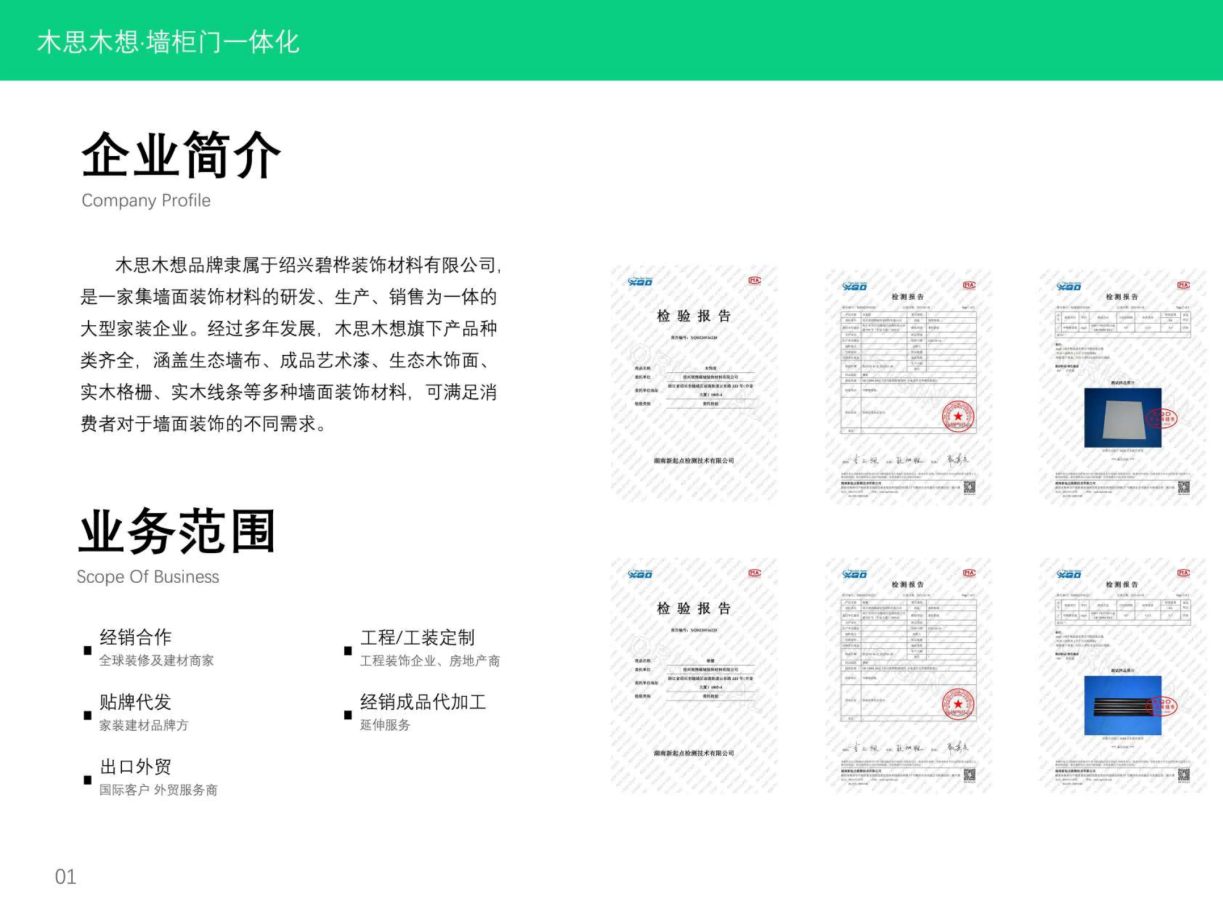 提取自木思木想产品图册_2_副本.png